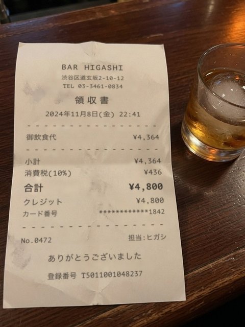 Bar Higashi のレシート